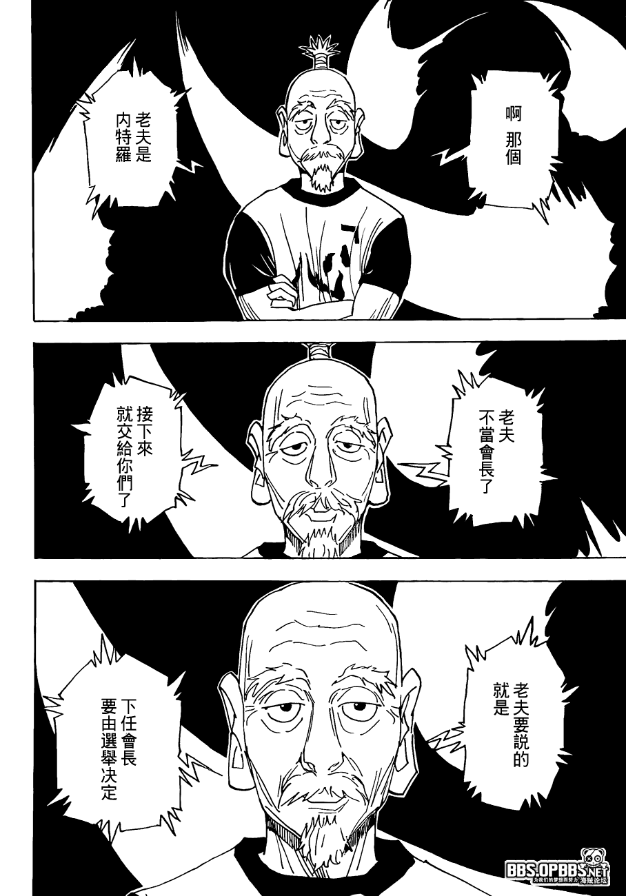 《猎人》漫画 hunterxhunter318集