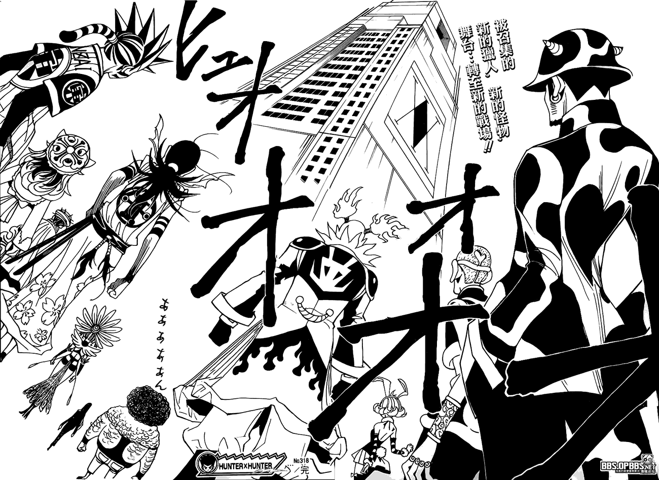 《猎人》漫画 hunterxhunter318集