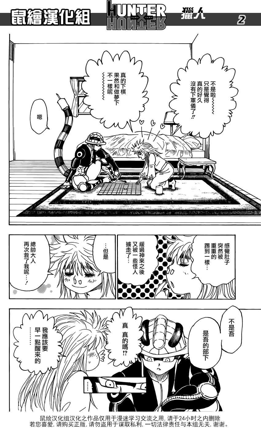 《猎人》漫画 hunterxhunter317集