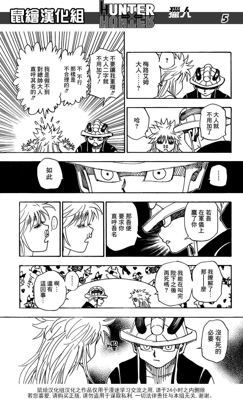 《猎人》漫画 hunterxhunter317集