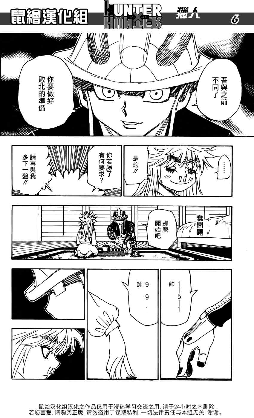 《猎人》漫画 hunterxhunter317集