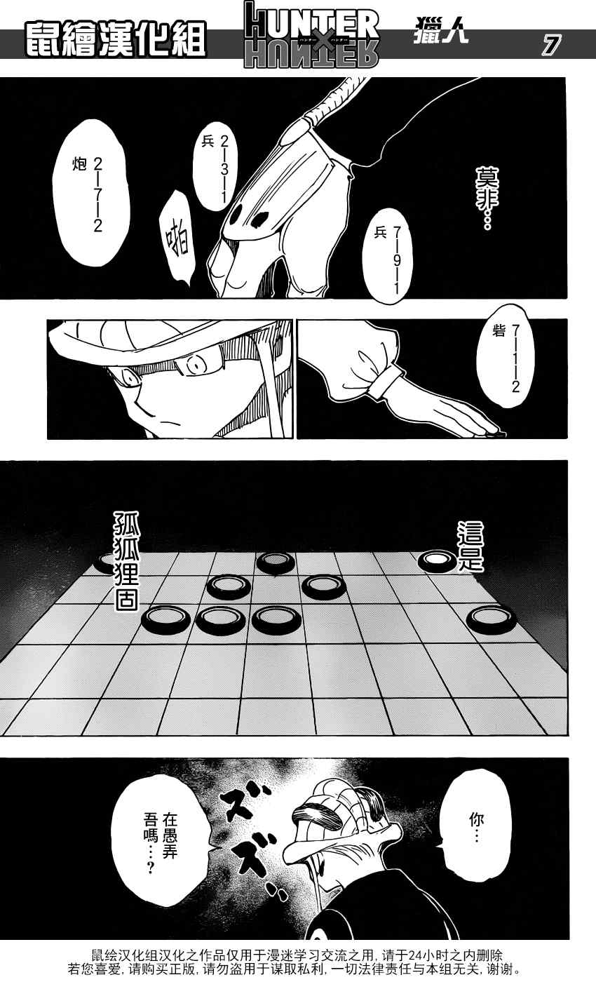 《猎人》漫画 hunterxhunter317集