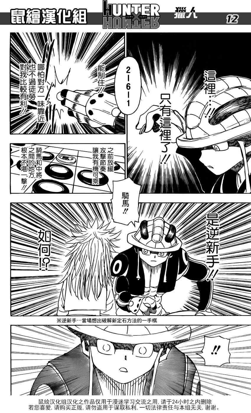 《猎人》漫画 hunterxhunter317集