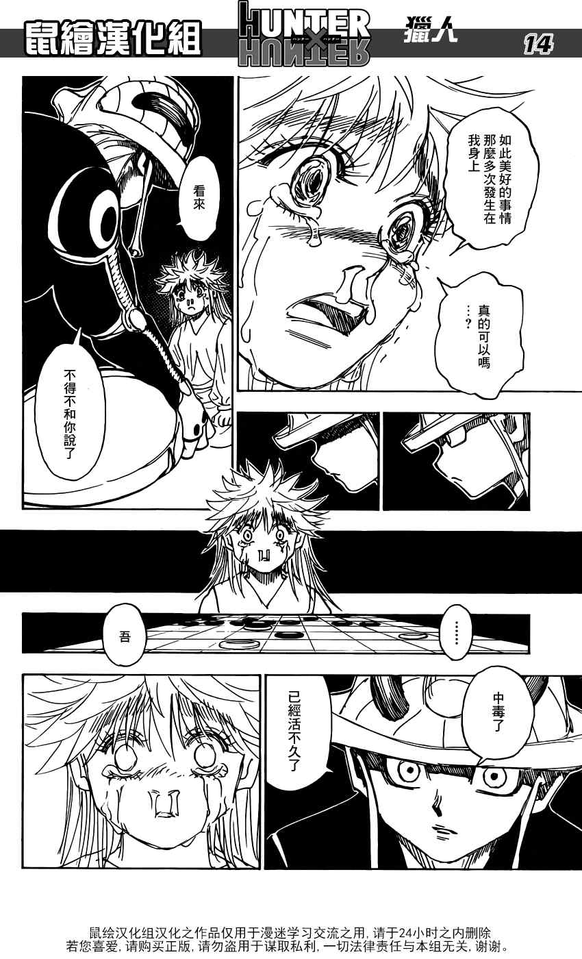 《猎人》漫画 hunterxhunter317集