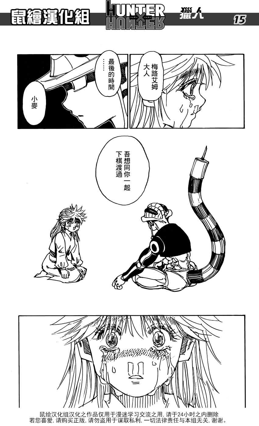 《猎人》漫画 hunterxhunter317集