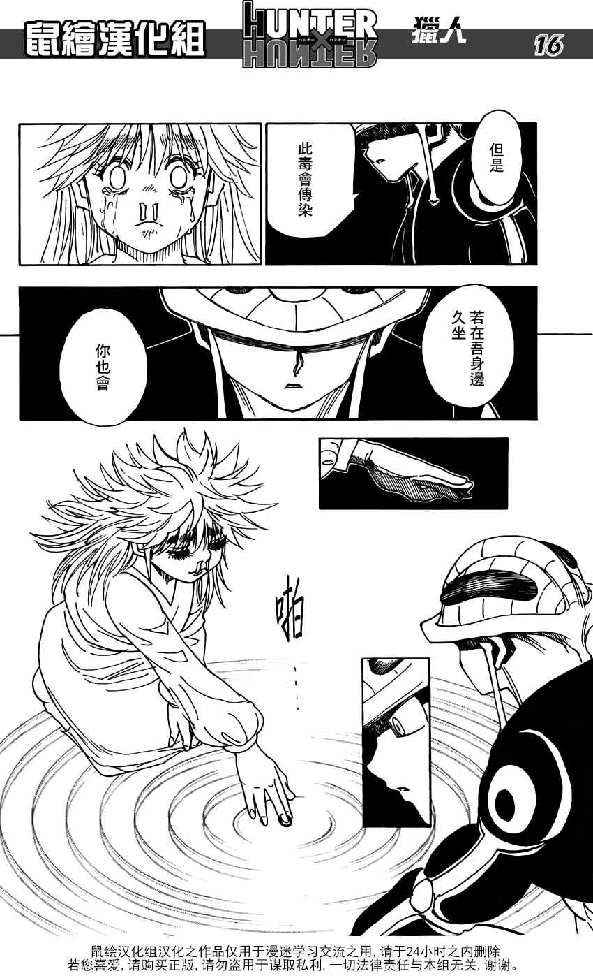 《猎人》漫画 hunterxhunter317集