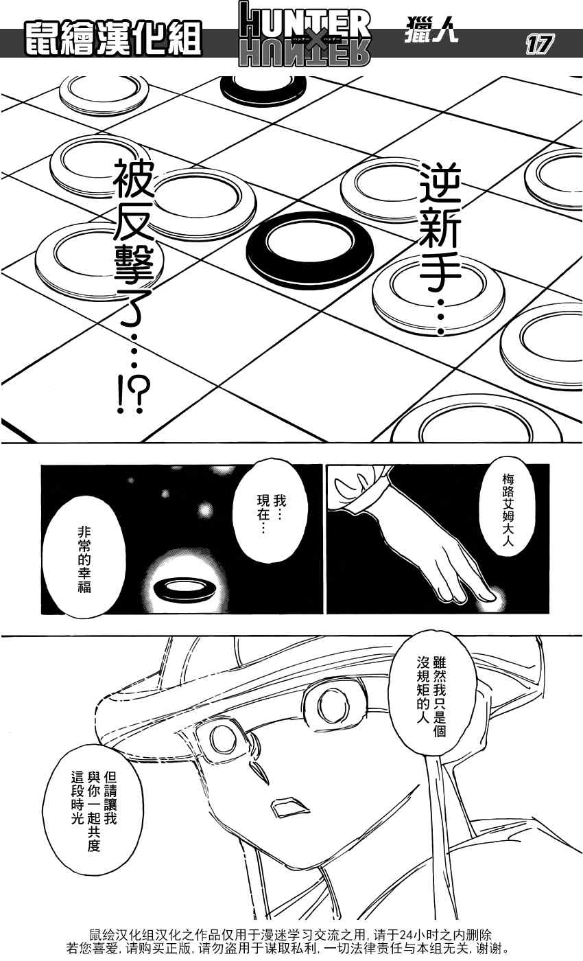 《猎人》漫画 hunterxhunter317集