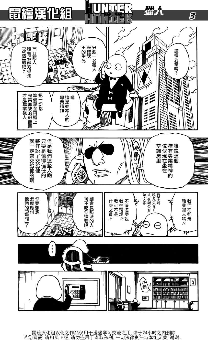 《猎人》漫画 hunterxhunter316集