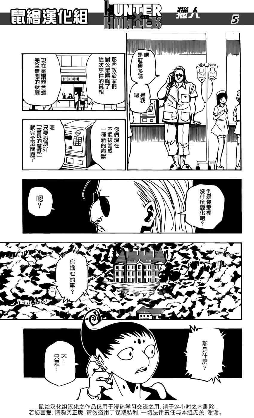 《猎人》漫画 hunterxhunter316集