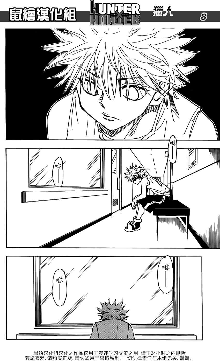 《猎人》漫画 hunterxhunter316集