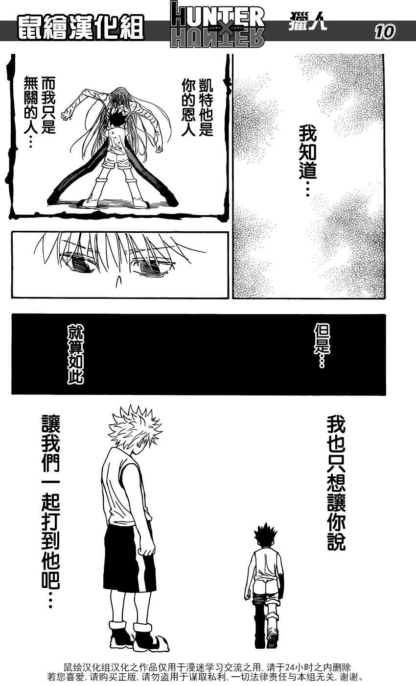 《猎人》漫画 hunterxhunter316集