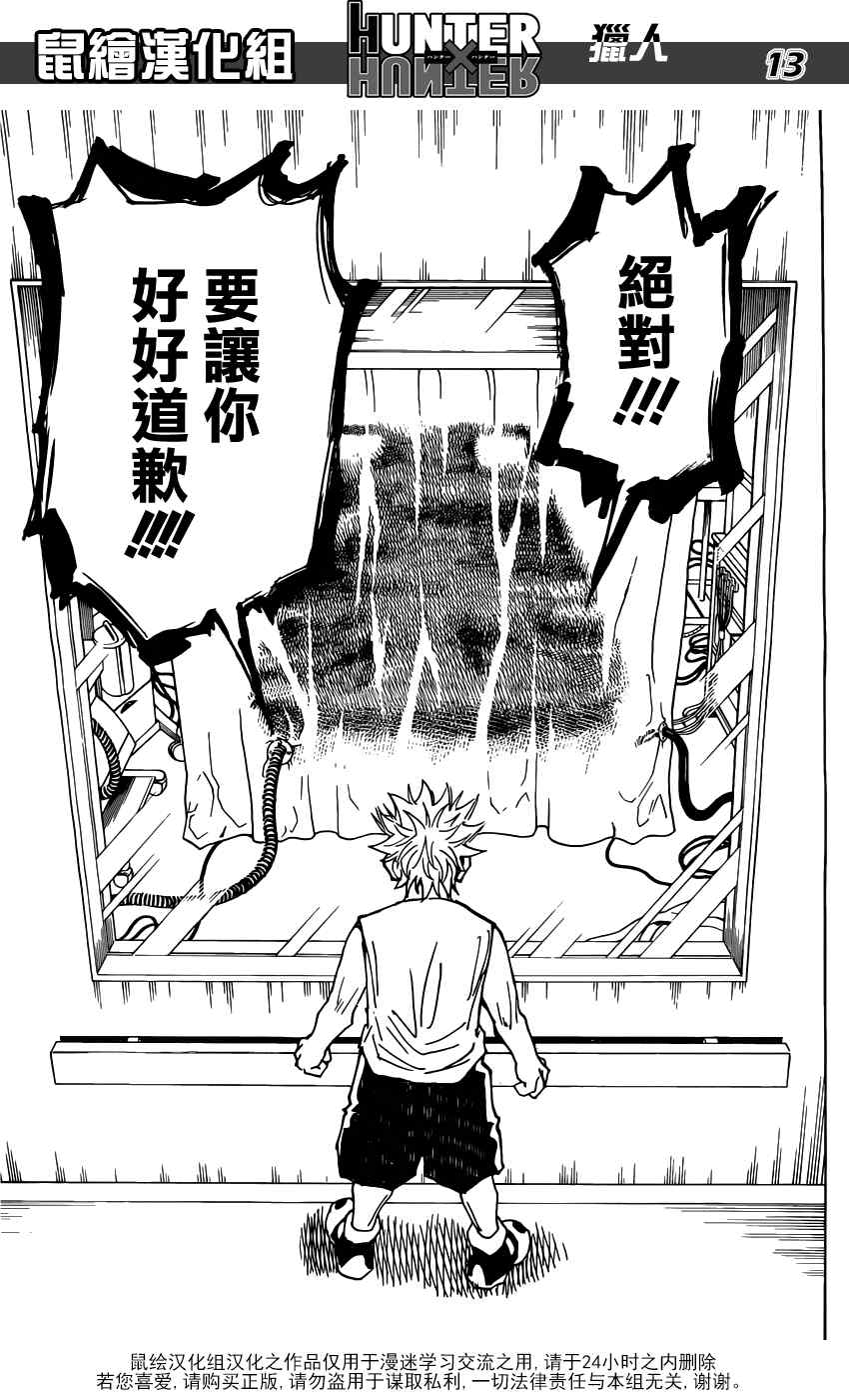 《猎人》漫画 hunterxhunter316集