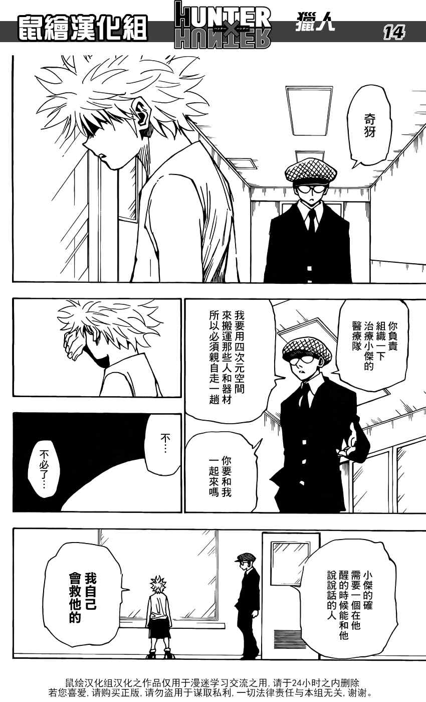 《猎人》漫画 hunterxhunter316集