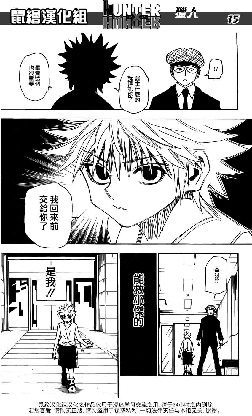 《猎人》漫画 hunterxhunter316集