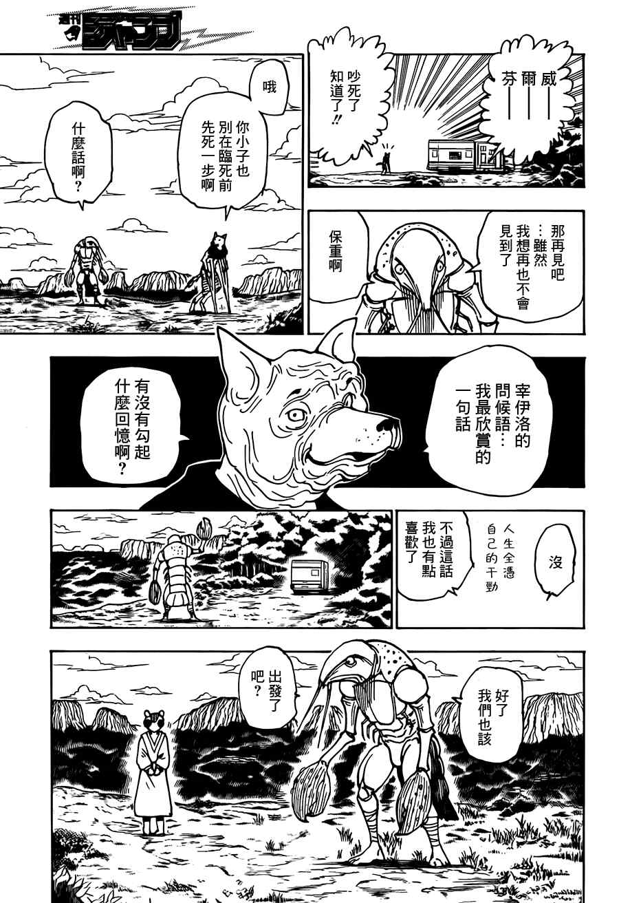 《猎人》漫画 hunterxhunter315集