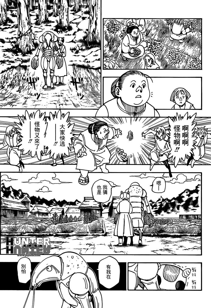 《猎人》漫画 hunterxhunter315集