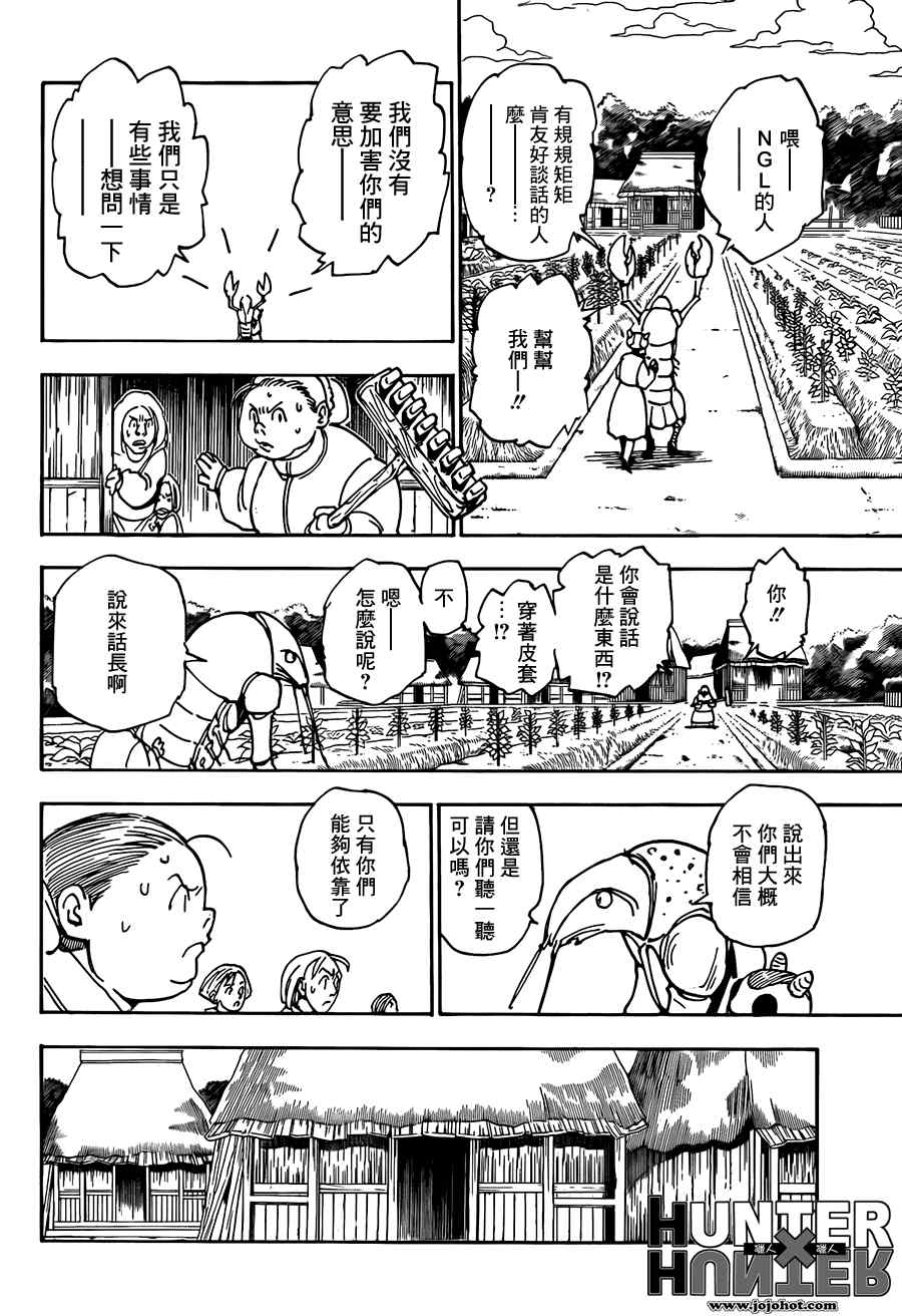 《猎人》漫画 hunterxhunter315集