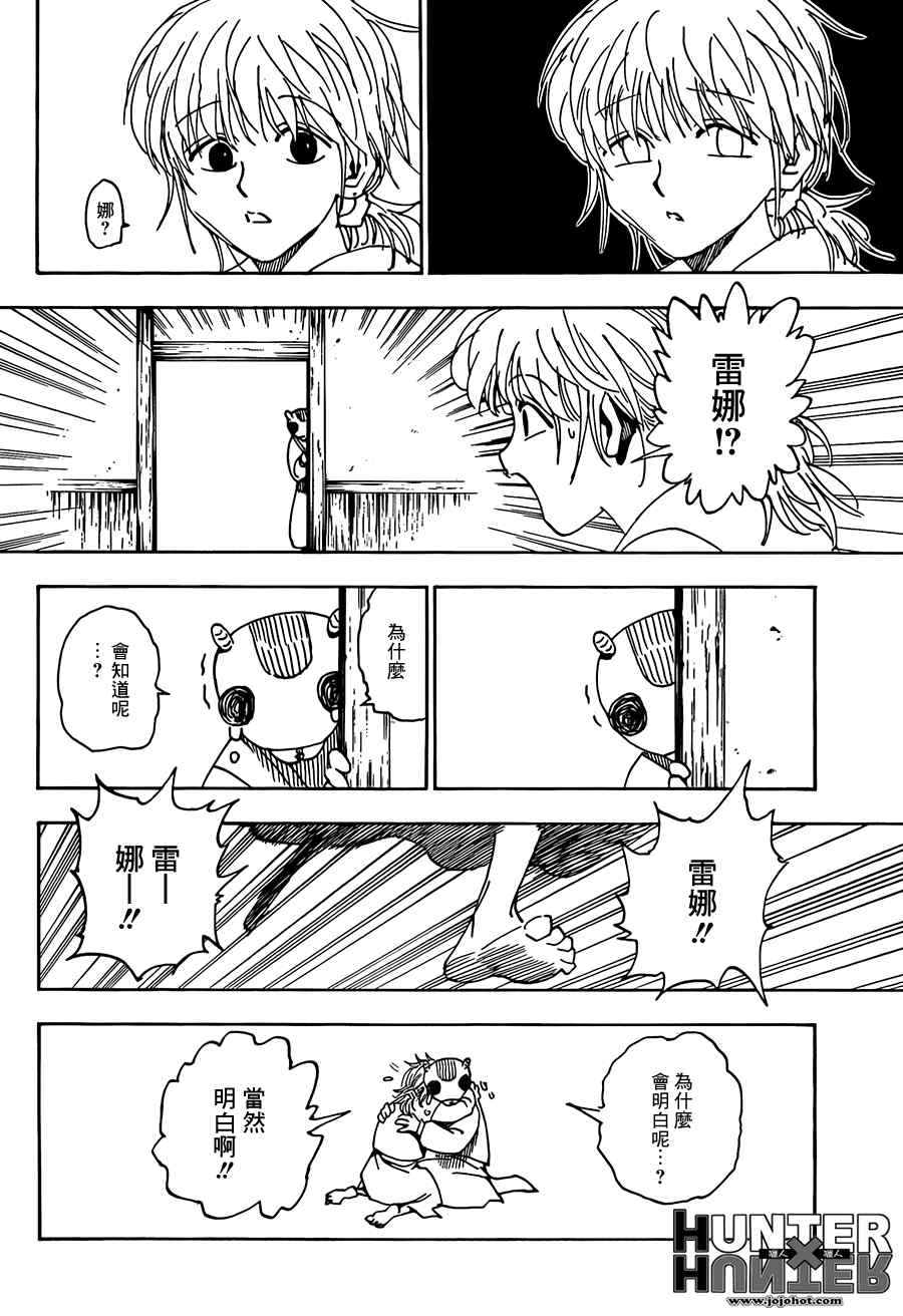 《猎人》漫画 hunterxhunter315集