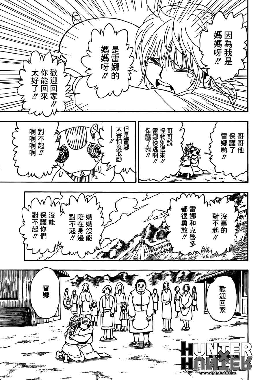 《猎人》漫画 hunterxhunter315集