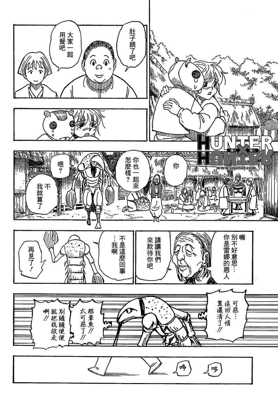 《猎人》漫画 hunterxhunter315集