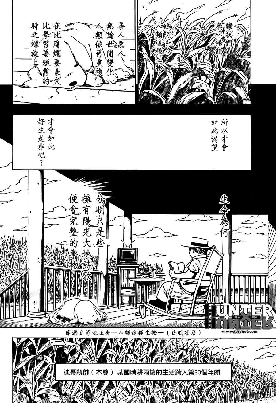 《猎人》漫画 hunterxhunter315集