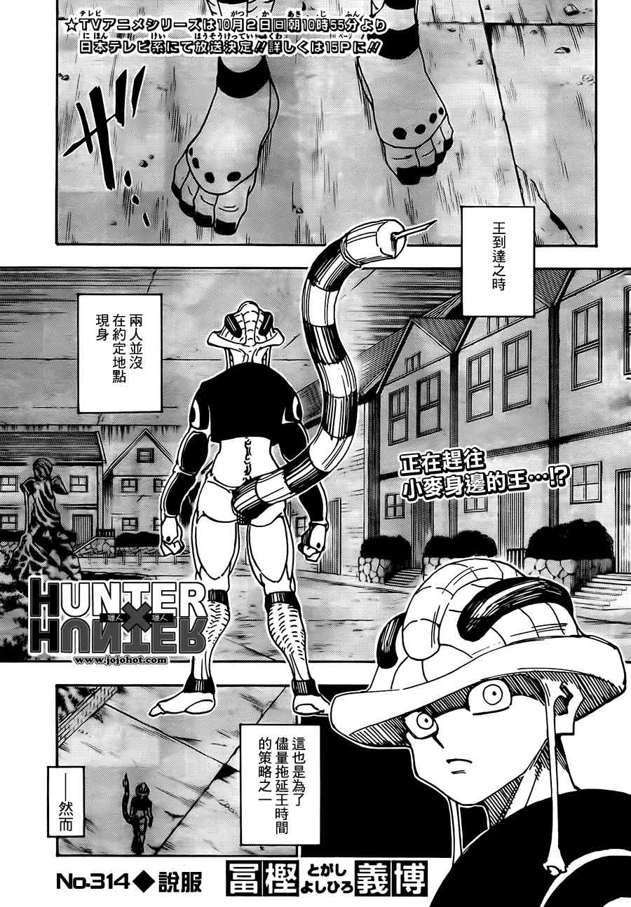 《猎人》漫画 hunterxhunter314集