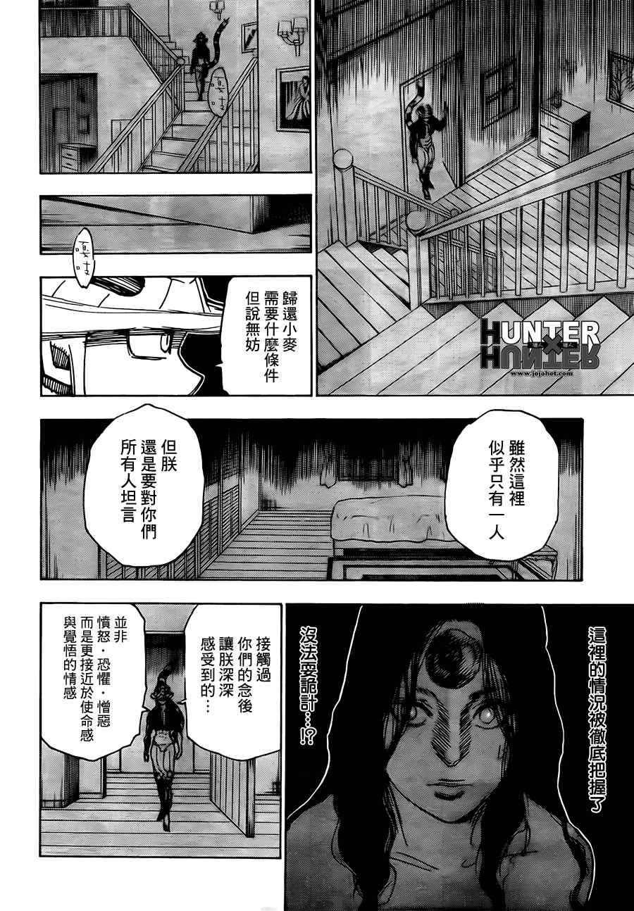 《猎人》漫画 hunterxhunter314集