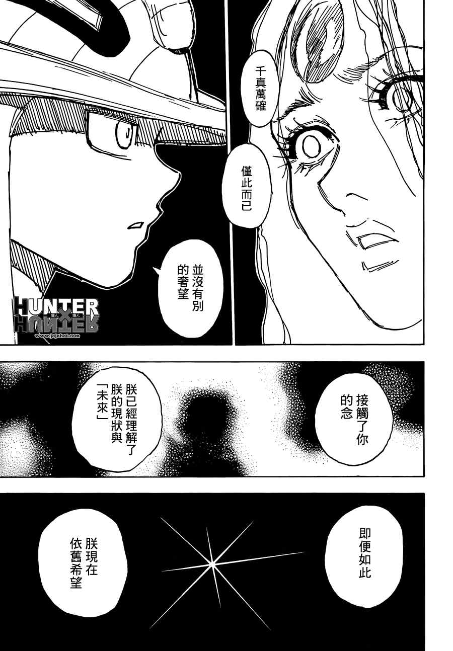 《猎人》漫画 hunterxhunter314集