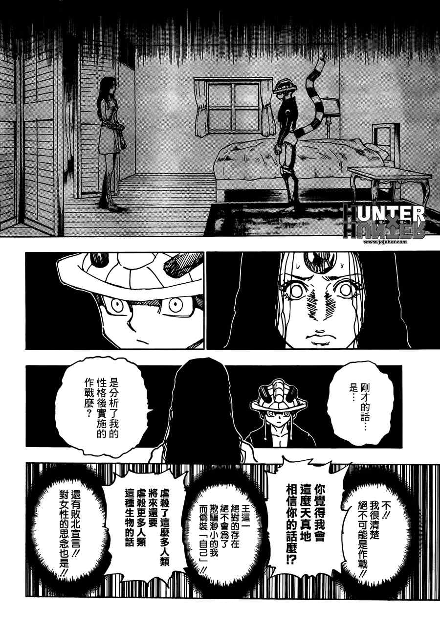 《猎人》漫画 hunterxhunter314集