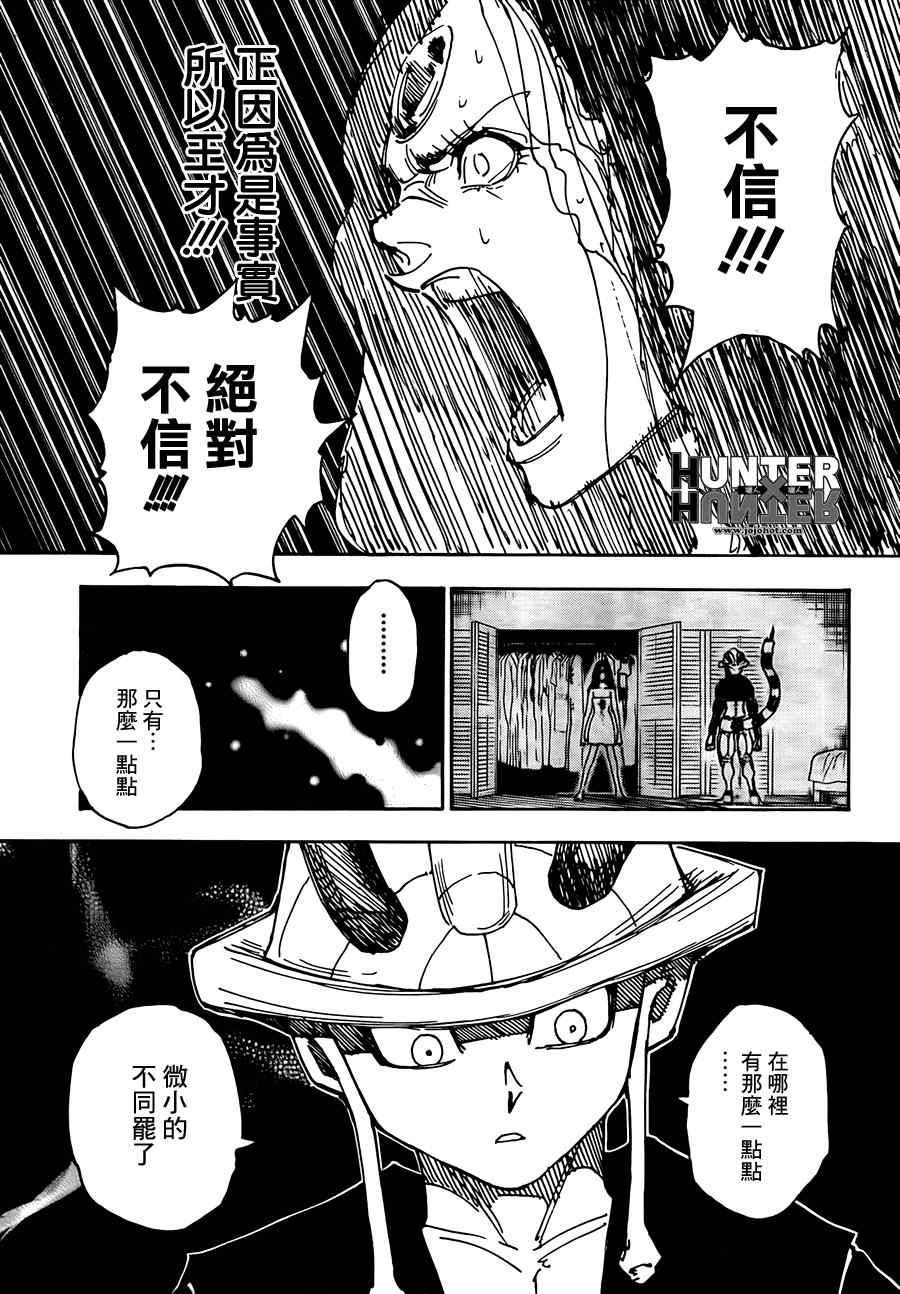 《猎人》漫画 hunterxhunter314集