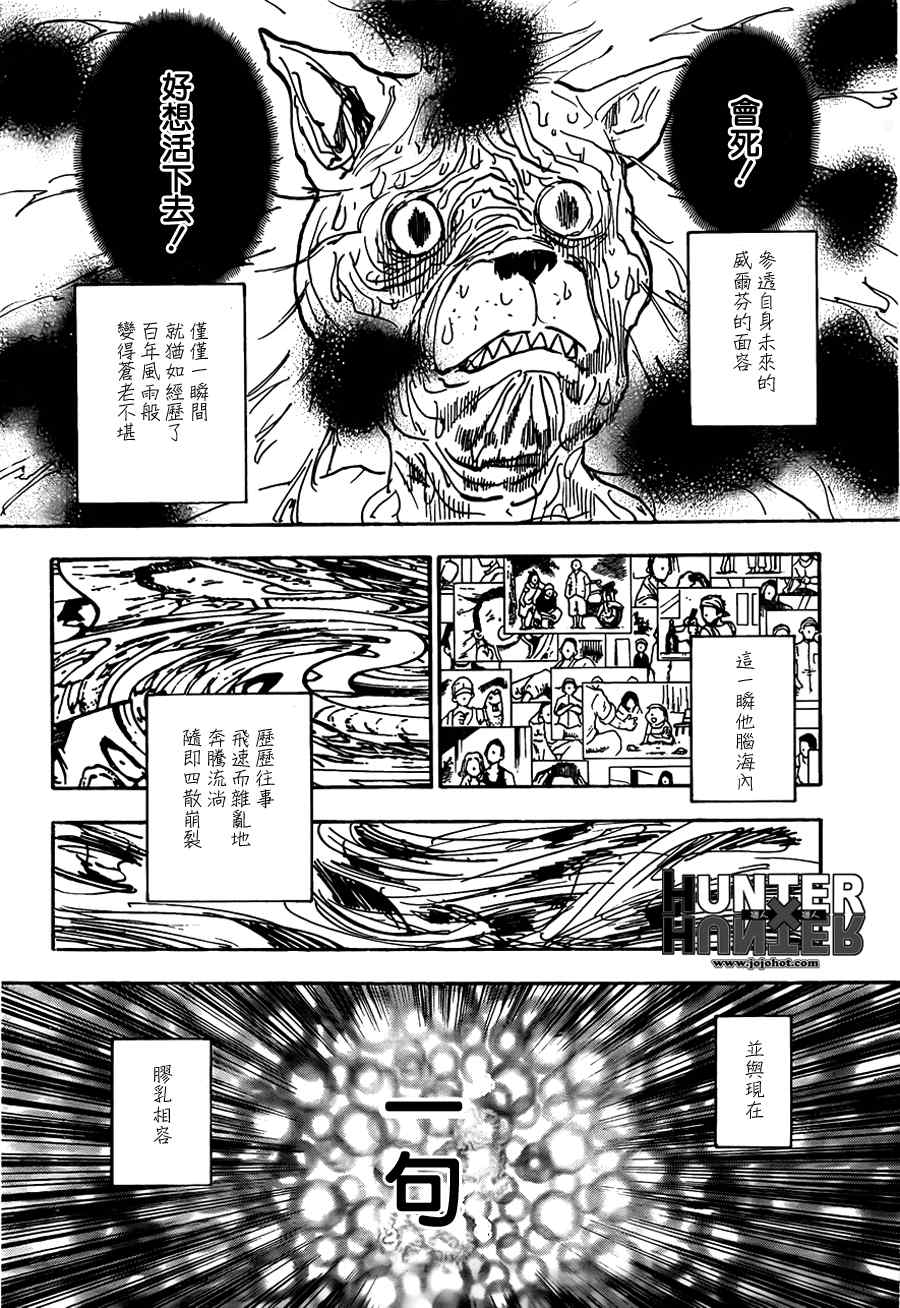 《猎人》漫画 hunterxhunter313集