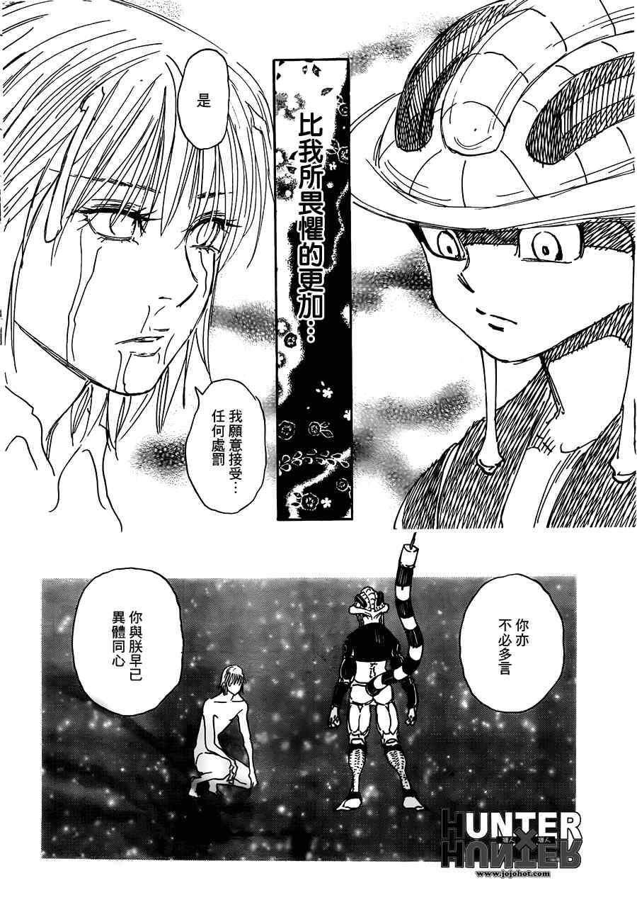 《猎人》漫画 hunterxhunter313集