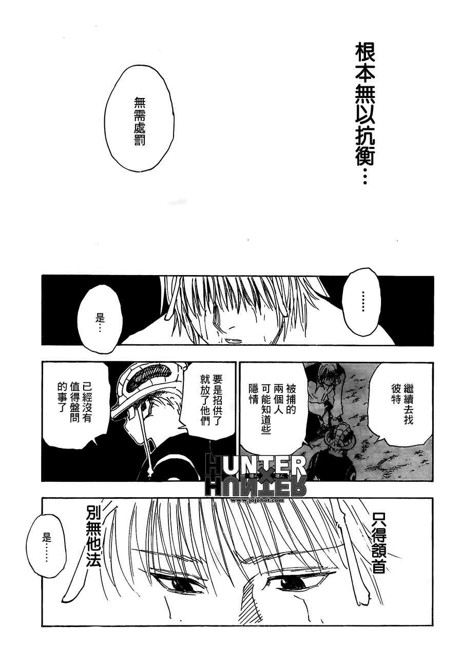 《猎人》漫画 hunterxhunter313集