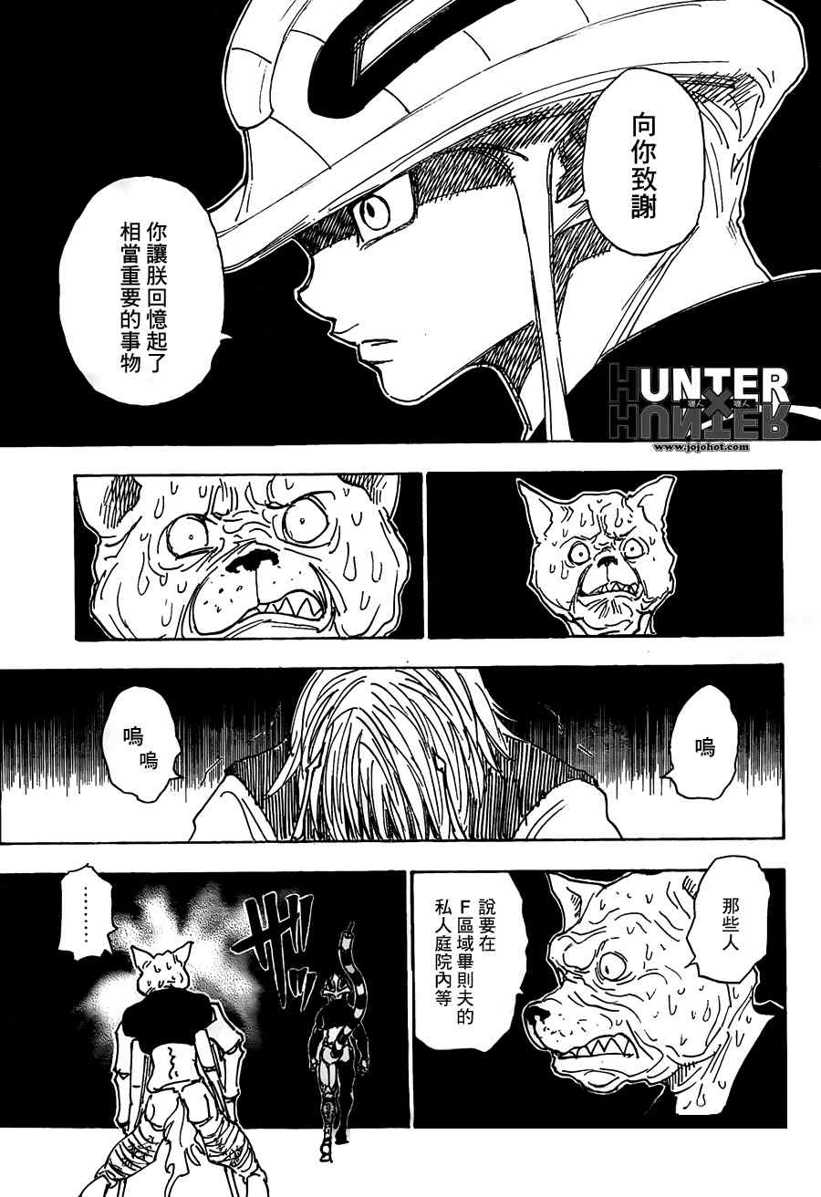 《猎人》漫画 hunterxhunter313集