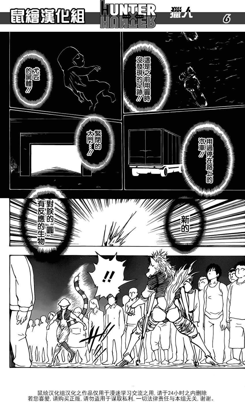 《猎人》漫画 hunterxhunter312集