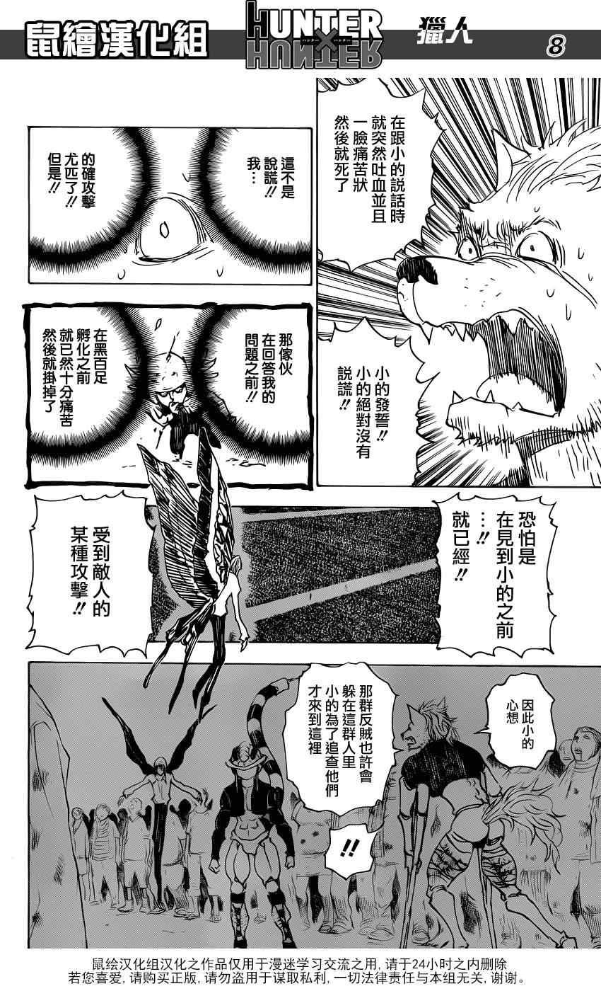 《猎人》漫画 hunterxhunter312集