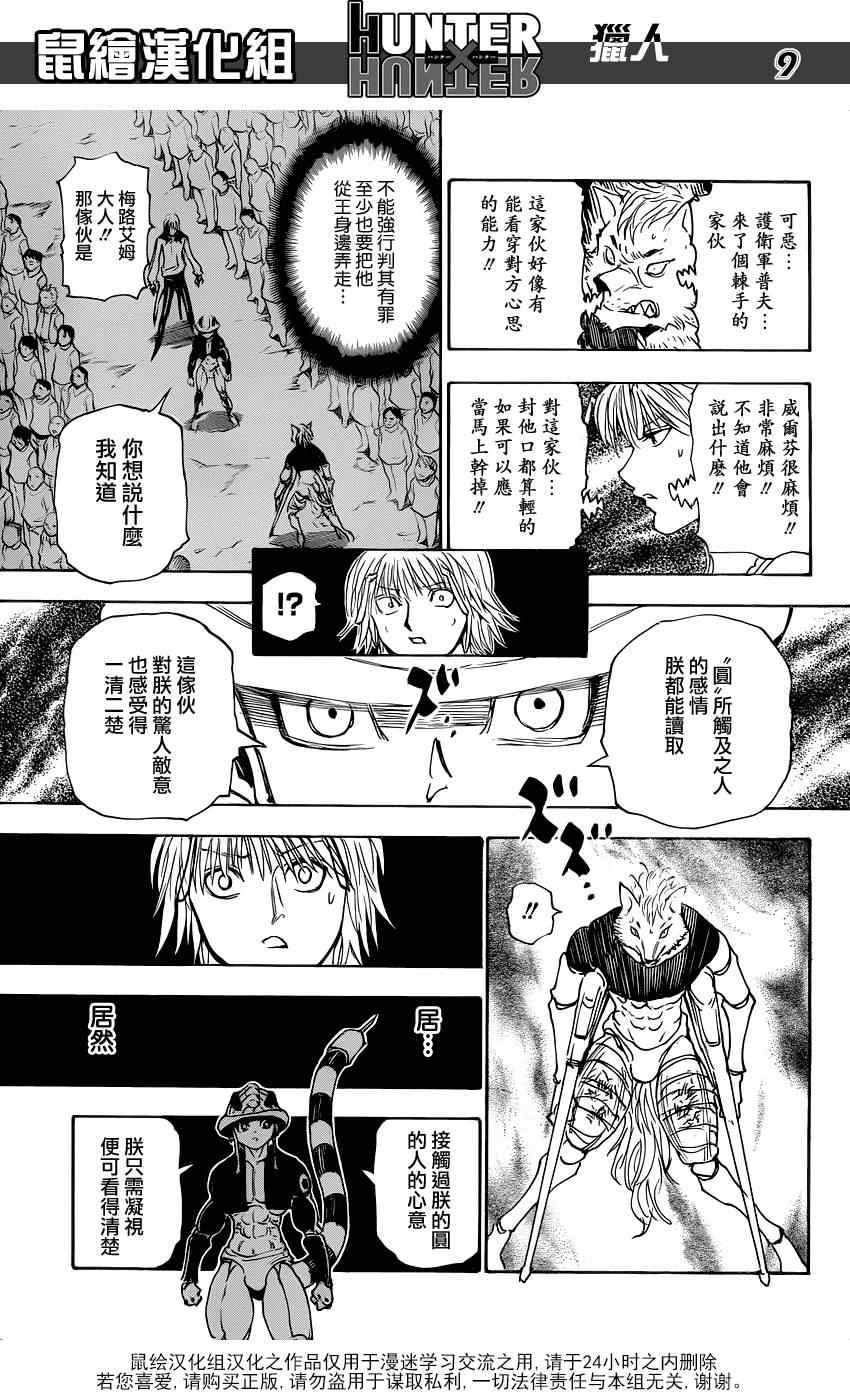 《猎人》漫画 hunterxhunter312集