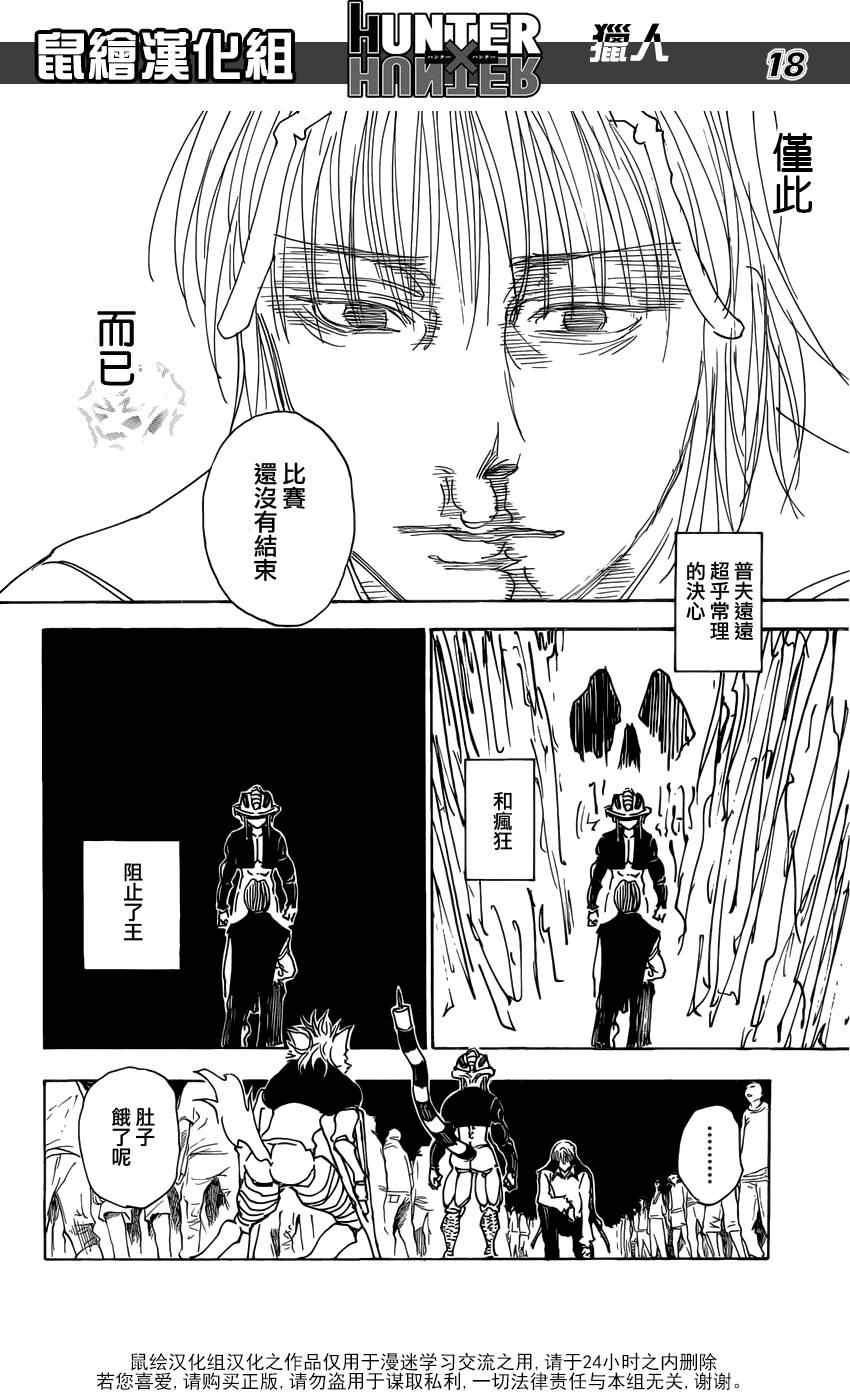 《猎人》漫画 hunterxhunter312集