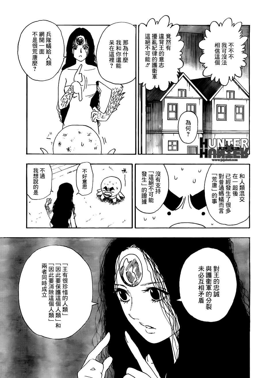 《猎人》漫画 hunterxhunter311集