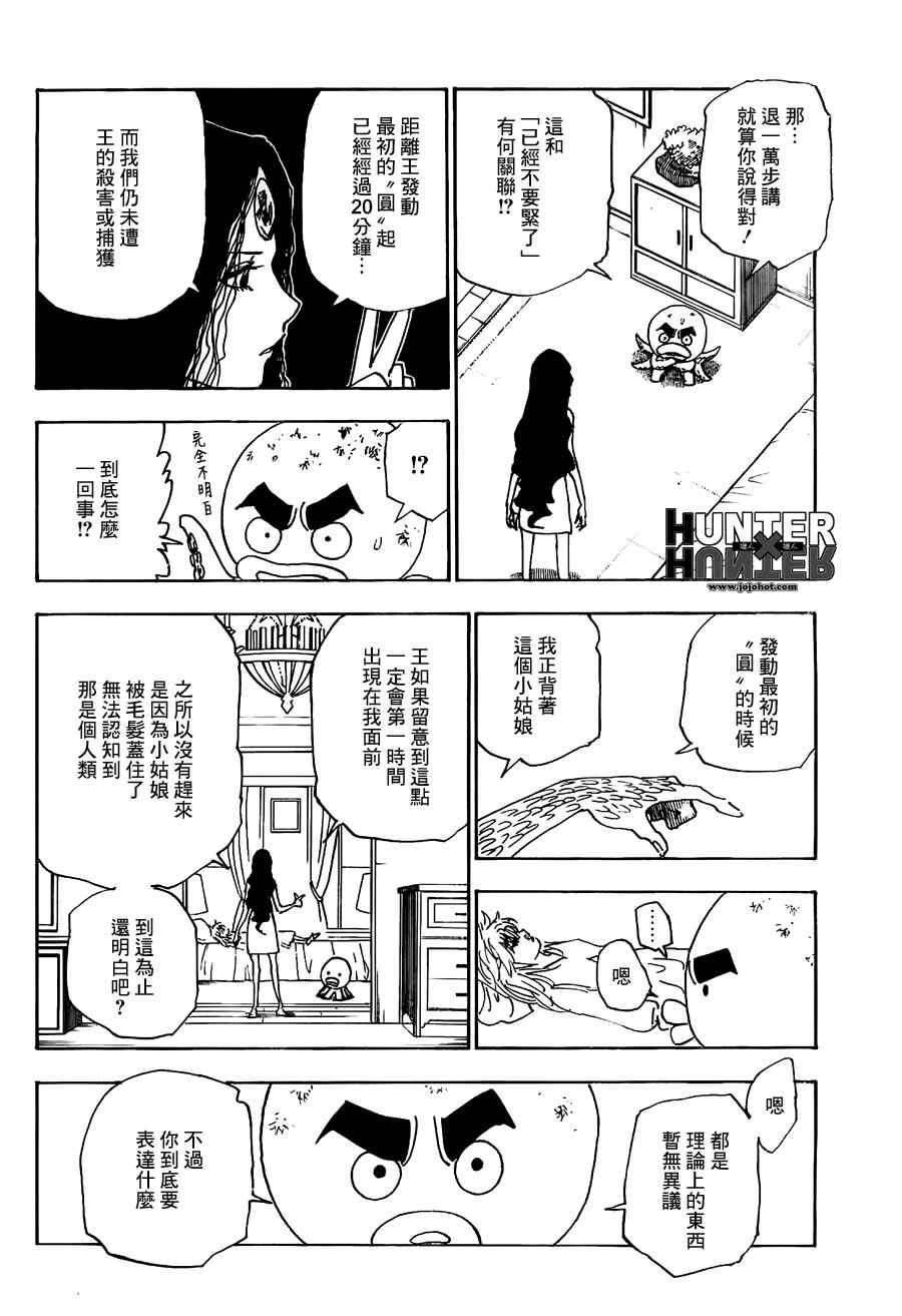 《猎人》漫画 hunterxhunter311集