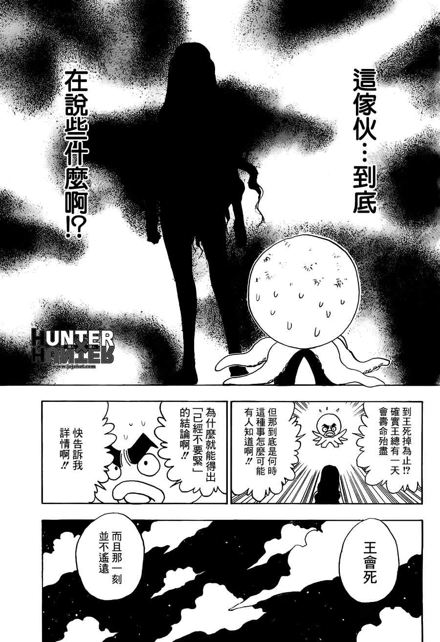 《猎人》漫画 hunterxhunter311集