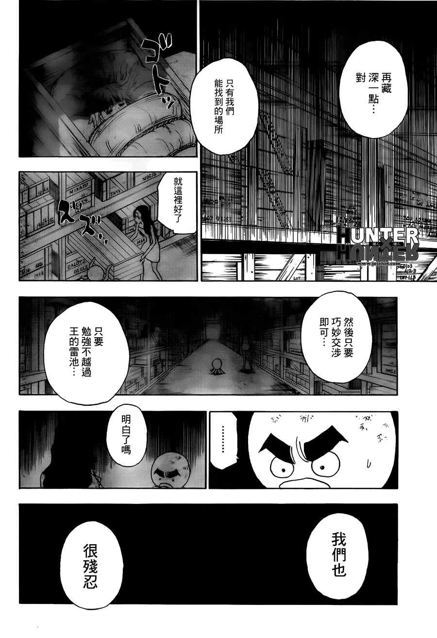 《猎人》漫画 hunterxhunter311集