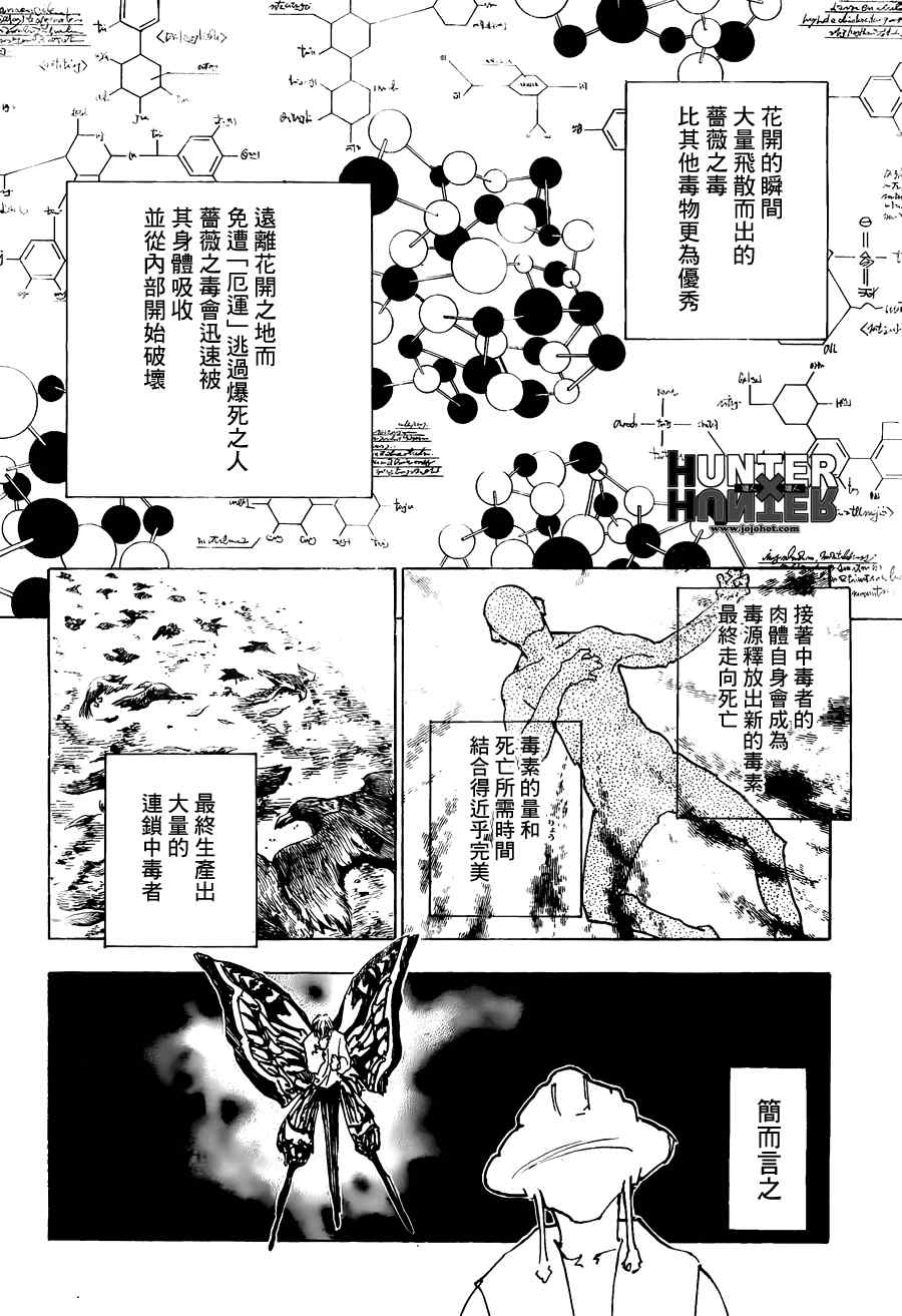 《猎人》漫画 hunterxhunter311集