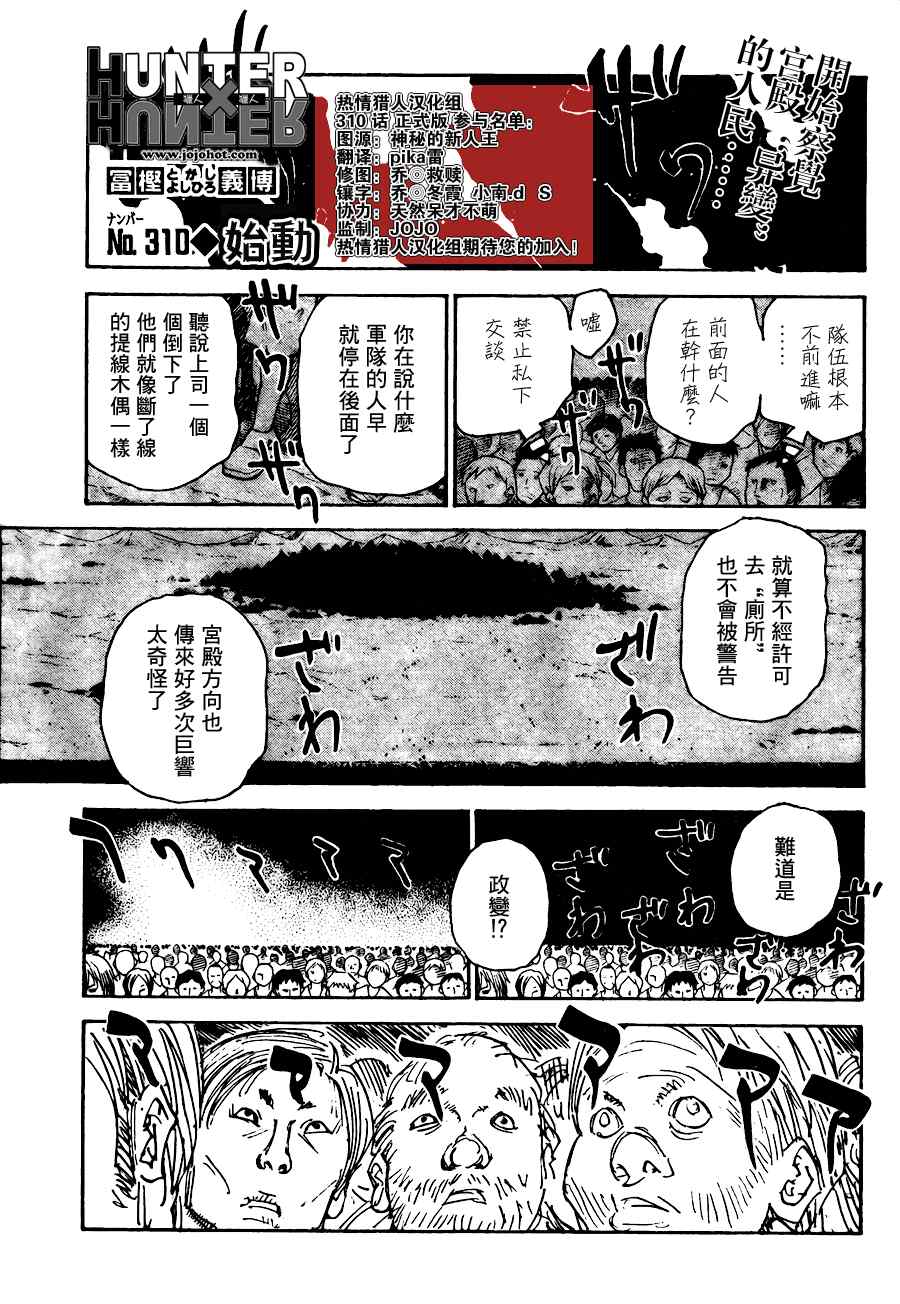 《猎人》漫画 hunterxhunter310集