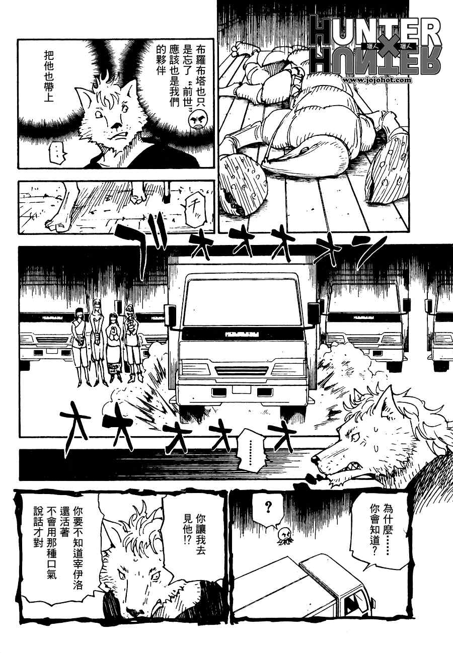 《猎人》漫画 hunterxhunter310集