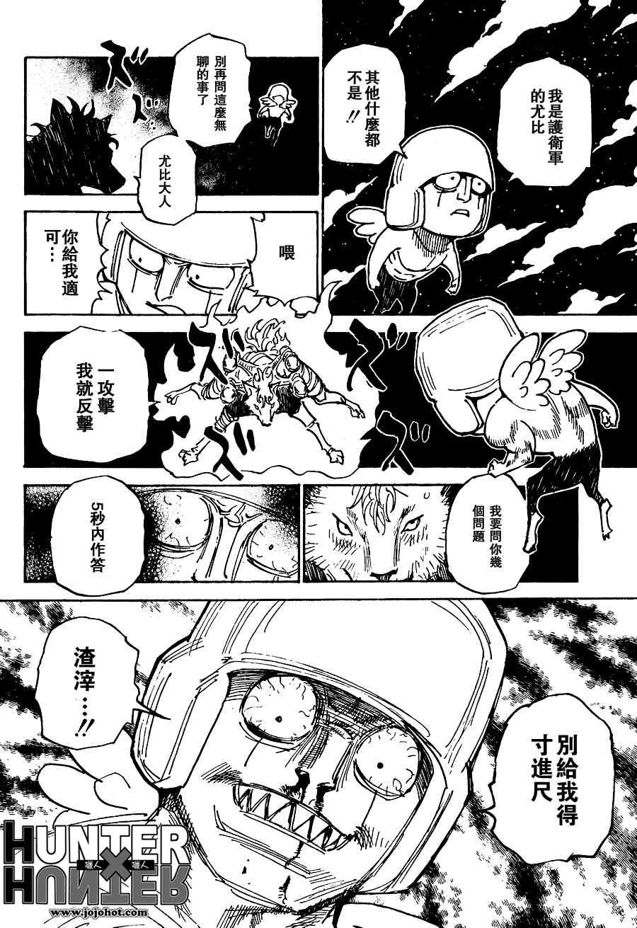 《猎人》漫画 hunterxhunter310集