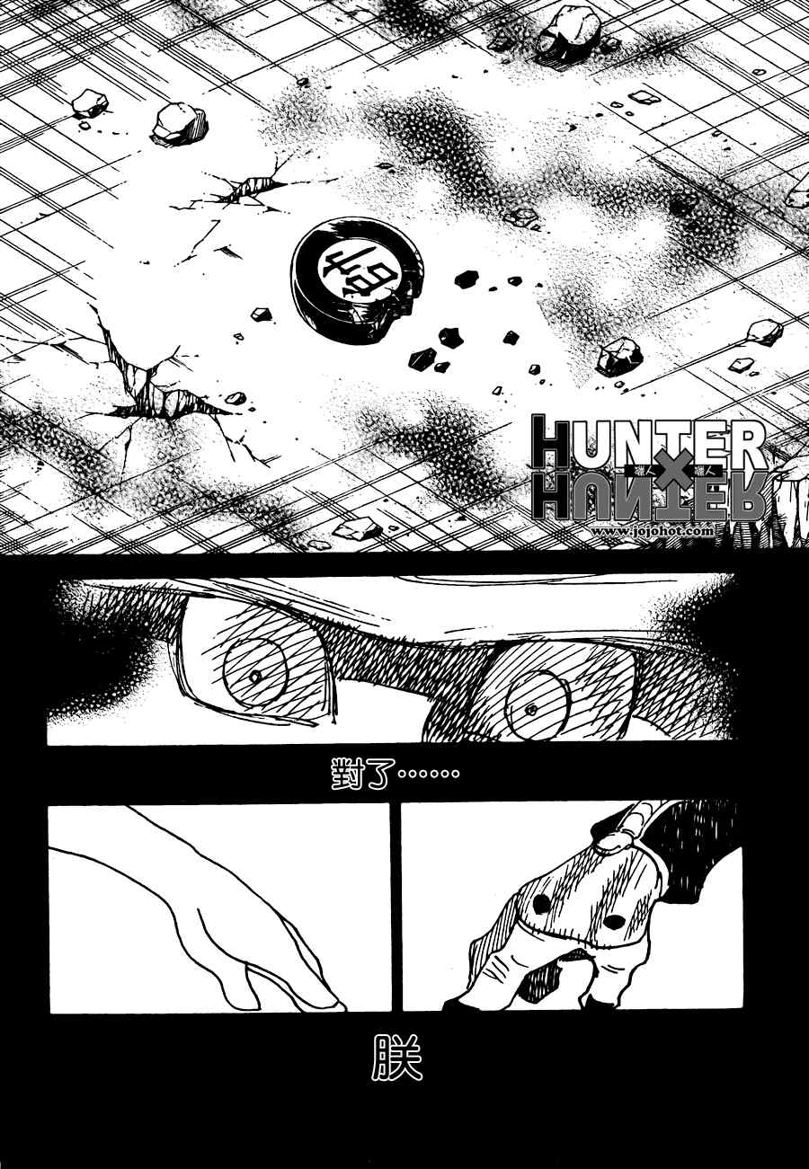 《猎人》漫画 hunterxhunter310集