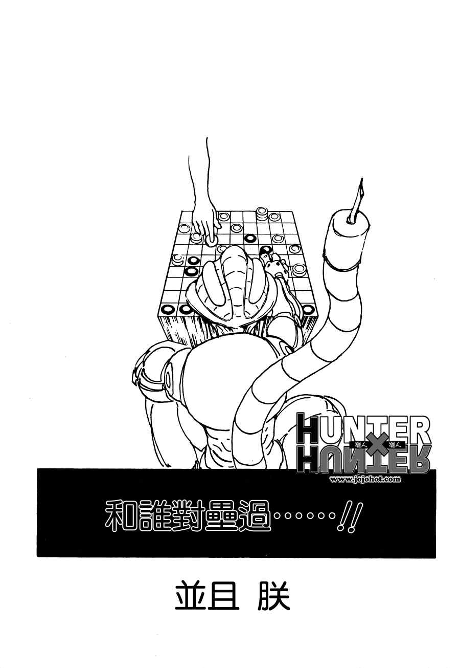 《猎人》漫画 hunterxhunter310集