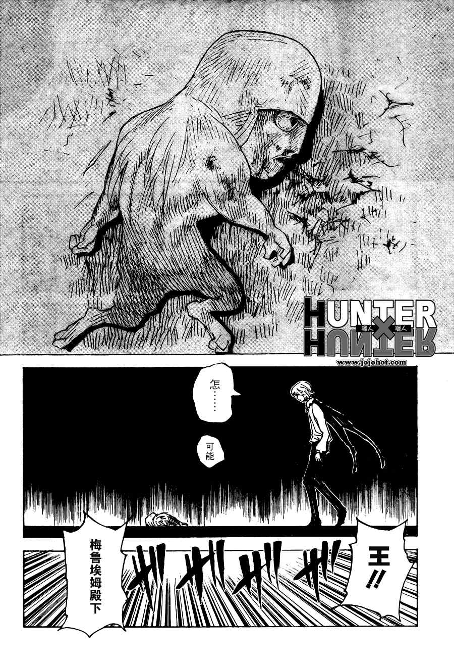 《猎人》漫画 hunterxhunter310集