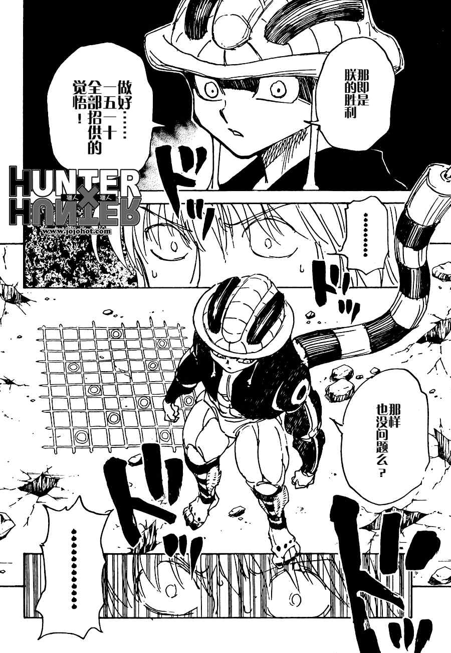 《猎人》漫画 hunterxhunter310集